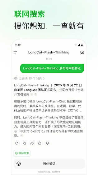 LongCat安卓版图4