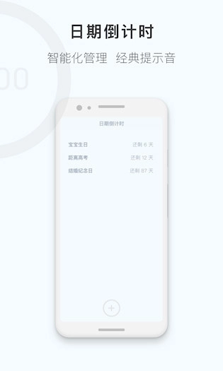 番茄钟计时器安卓版图5