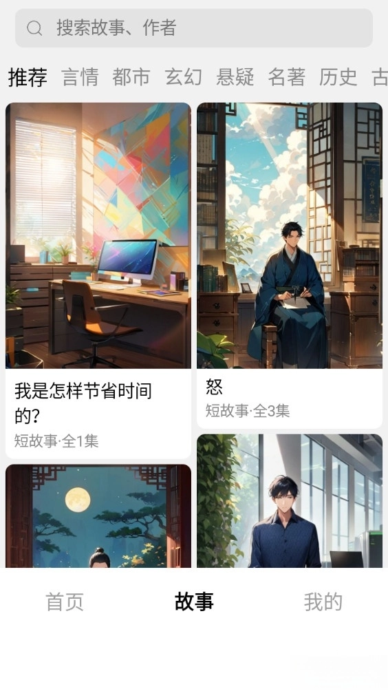 地瓜故事最新版