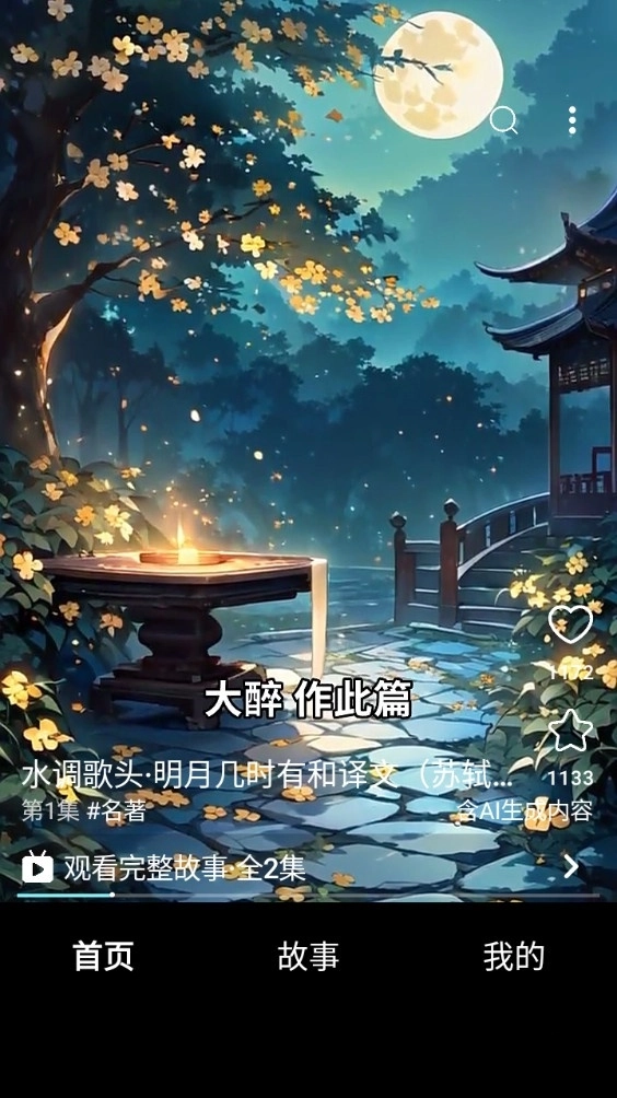 地瓜故事最新版
