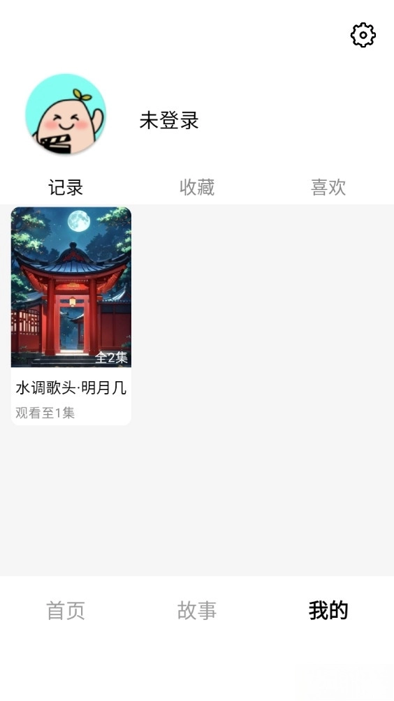 地瓜故事最新版