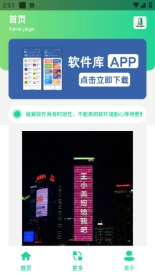 高楼表白图制作软件 图1