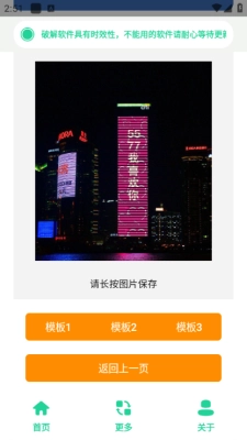 高楼表白图制作软件 图2