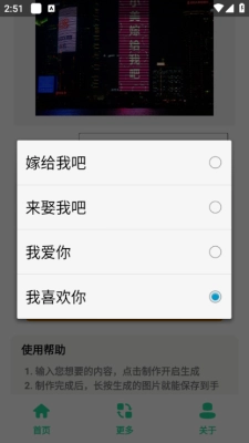 高楼表白图制作软件 图3