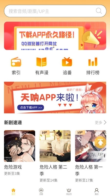 天呐fm最新版图2