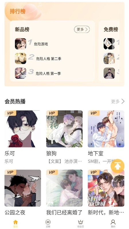 天呐fm最新版图1