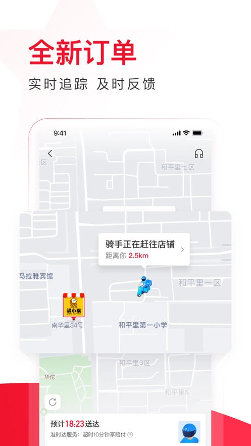 饿了么星选通用版图2