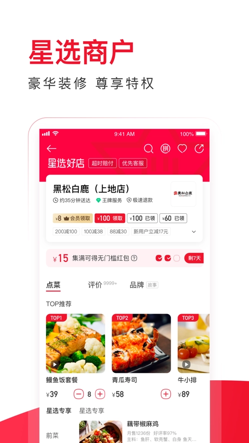 饿了么星选通用版图3