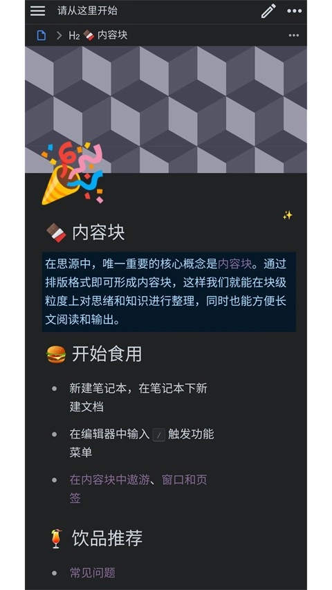 思源笔记安卓版图1
