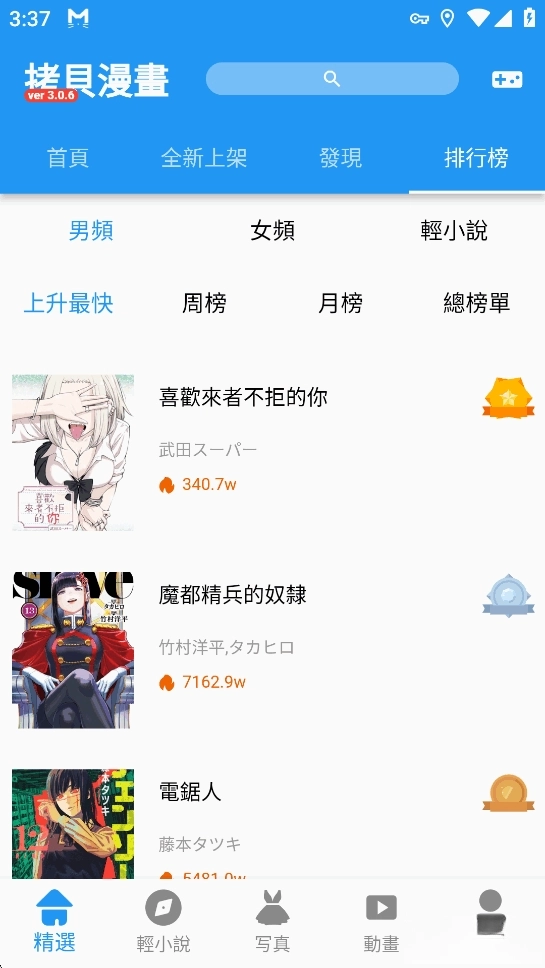 拷贝漫画最新版3