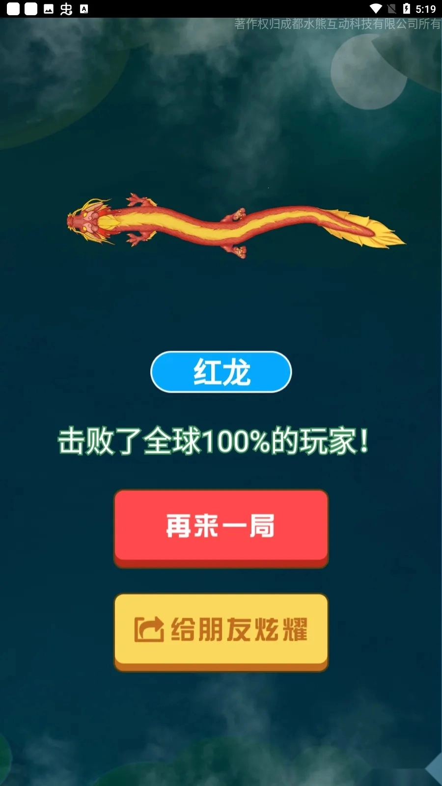 召唤神龙2新年联机版截图1