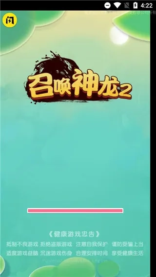 召唤神龙2新年联机版免费下载