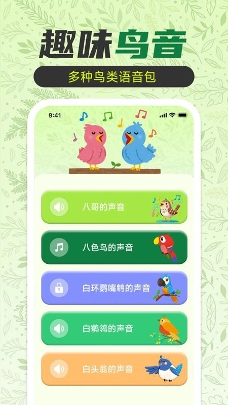 鹦鹉翻译助手安装手机版图1