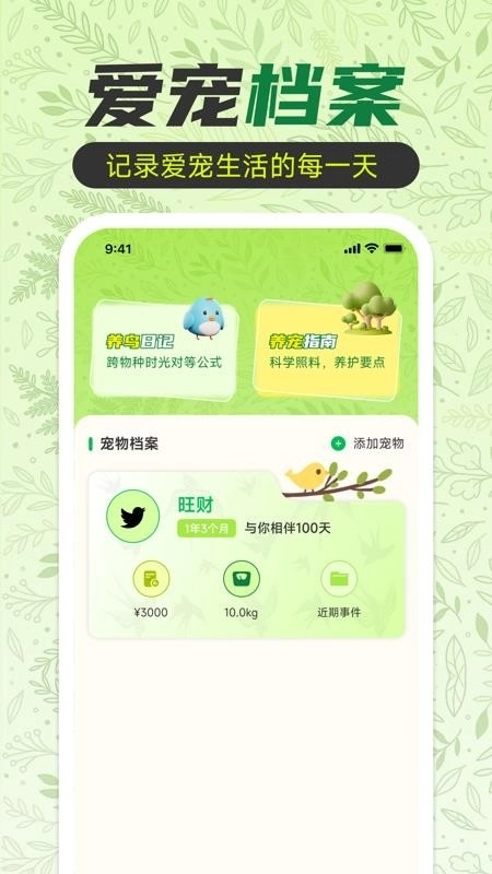 鹦鹉翻译助手安装手机版图2