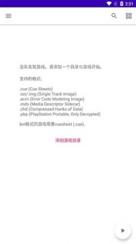 duckstation汉化版