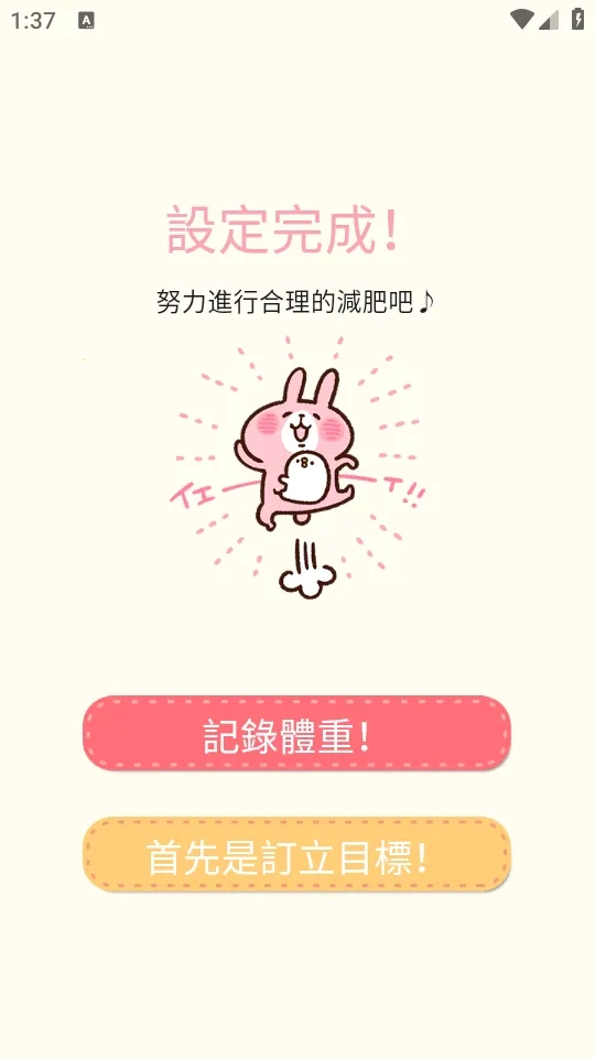 Casual dieting体重计2026最新版图3