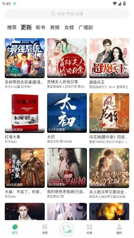 小梨听书免广告版截图3