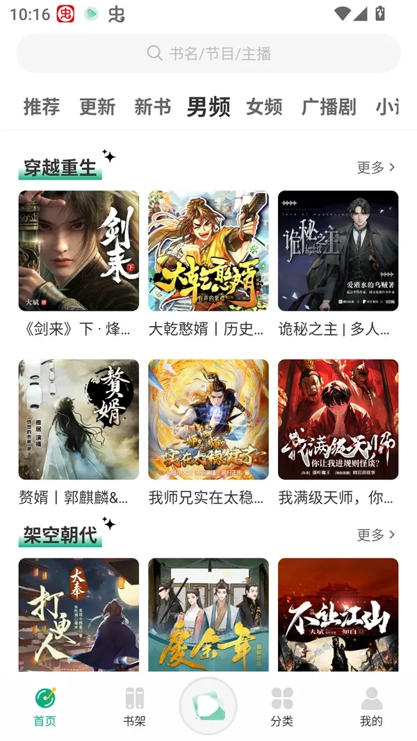 小梨听书免广告版截图1