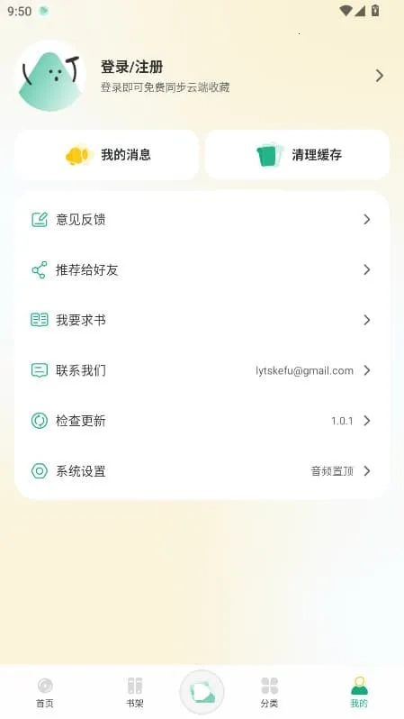小梨听书免广告版截图4