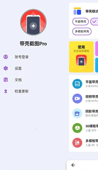 带壳截图pro  安卓版图4