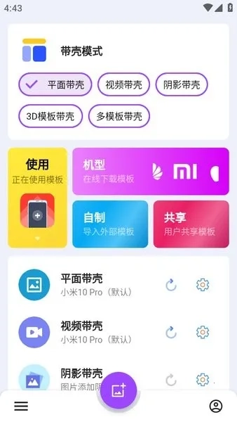 带壳截图pro  安卓版图5