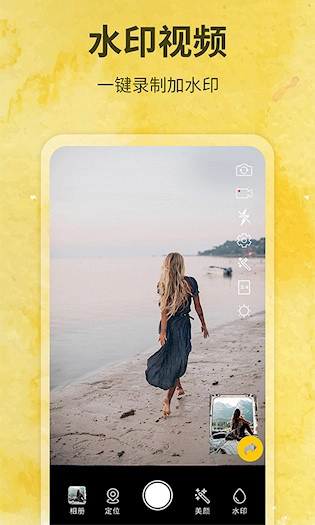 水印制作相机安卓版图3