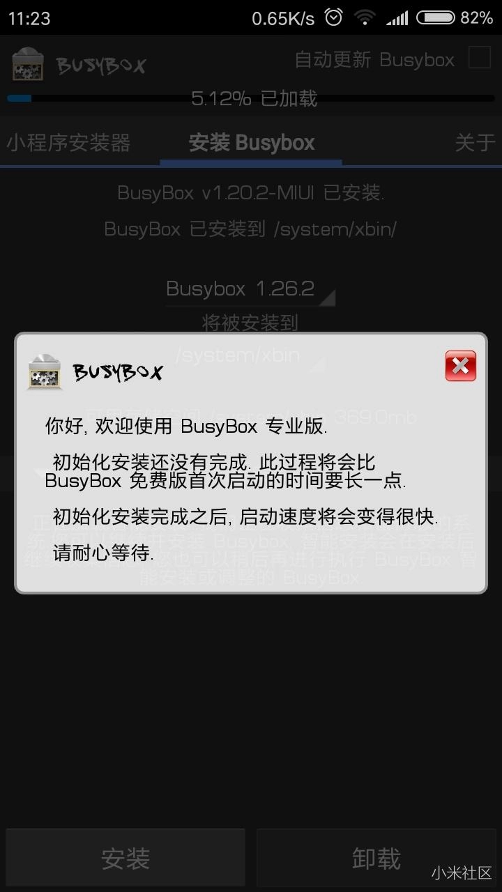 busybox安卓免费版图4