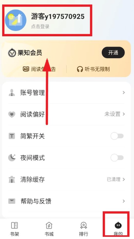 栗知小说免费版图3
