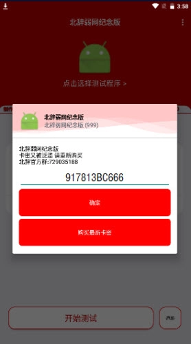 北辞弱网纪念版