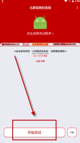 北辞弱网纪念版