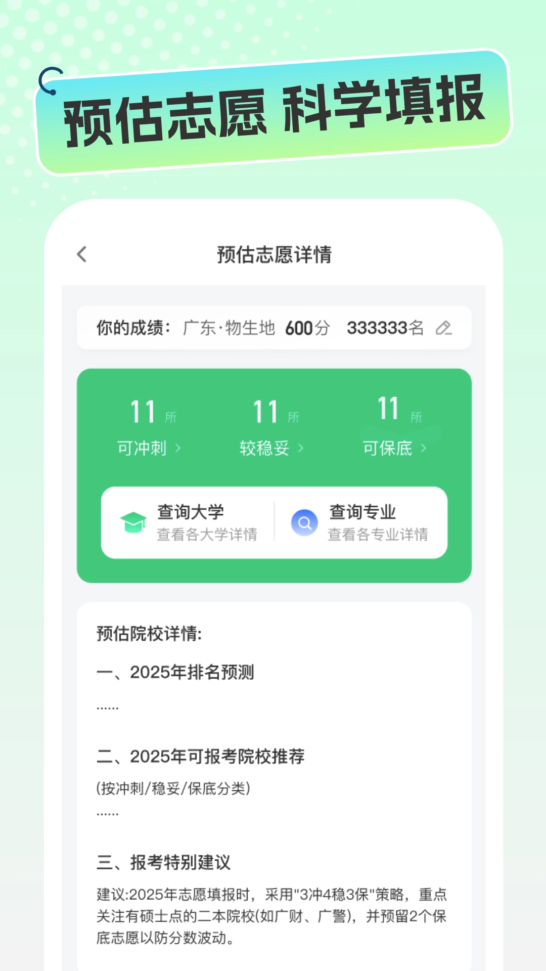 志愿高考填报手册电子版图4