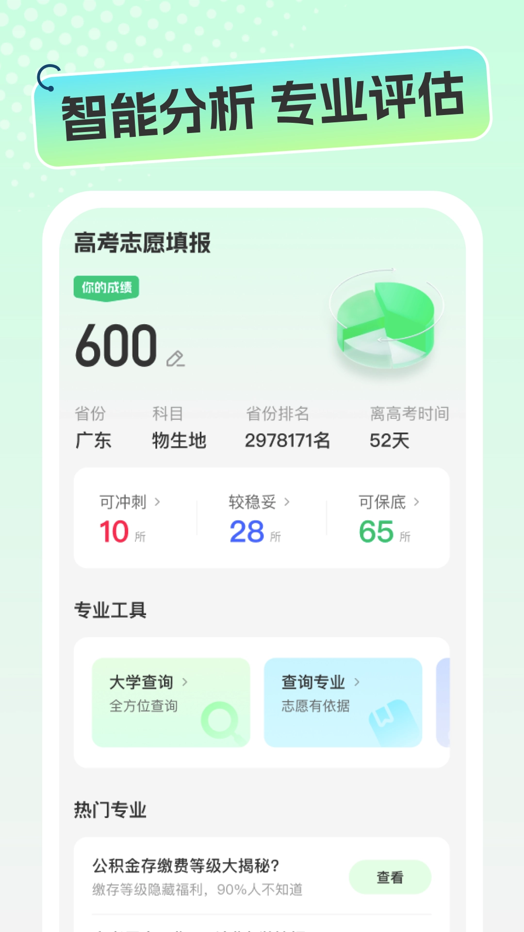 志愿高考填报手册电子版图1
