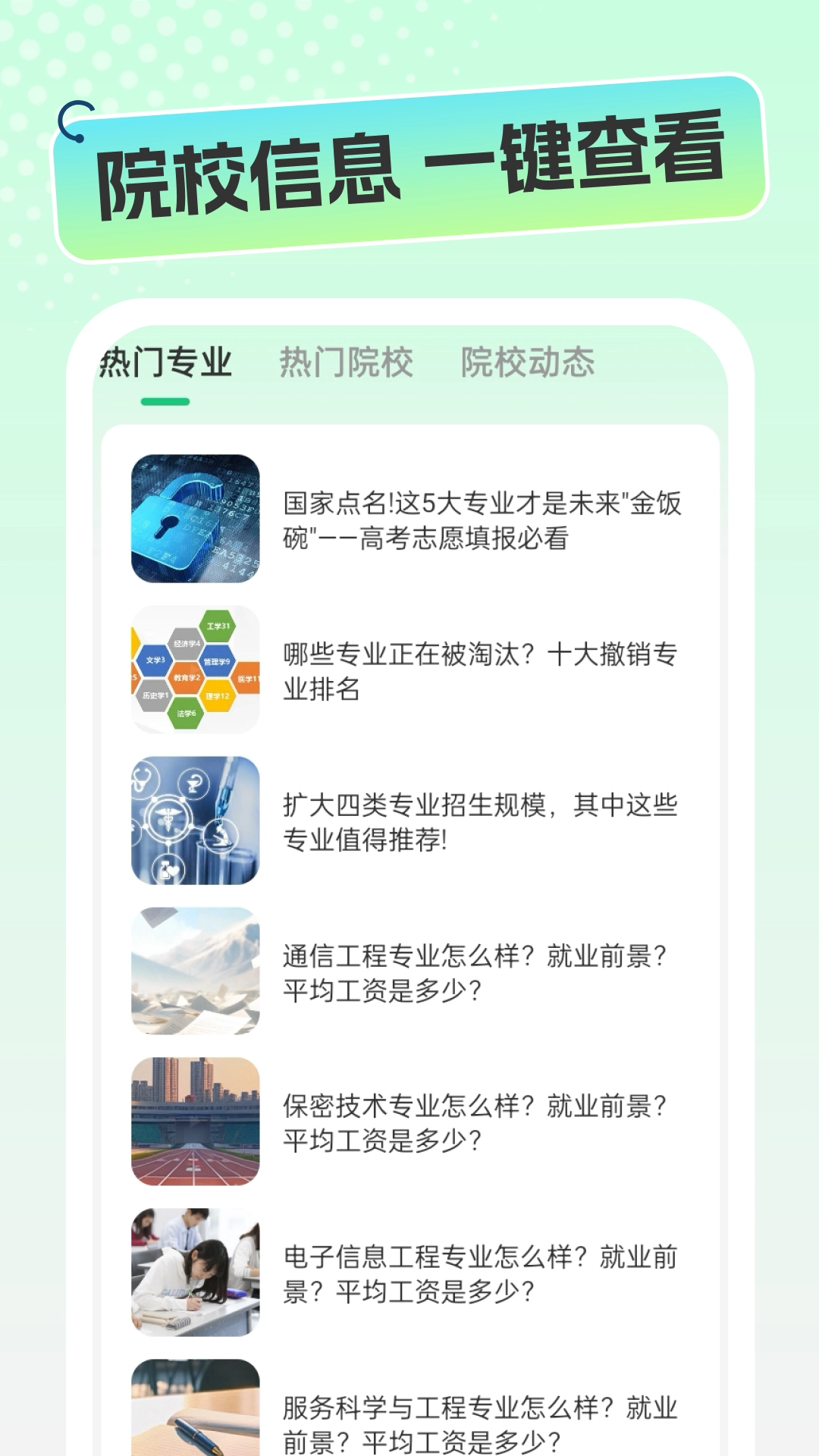 志愿高考填报手册电子版图3
