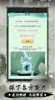 我是洪荒天道图2