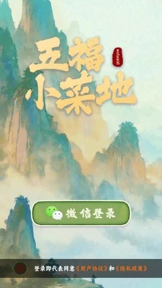 五福小菜地红包版(4)