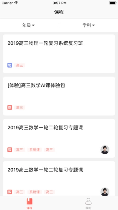 阿凡题名师AI课免费版