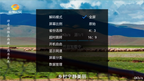 落日TV电视盒子(3)