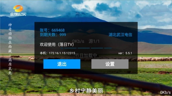 落日TV电视盒子(1)
