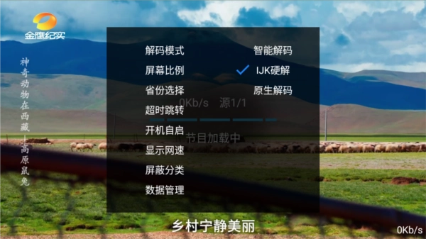 落日TV电视盒子(4)