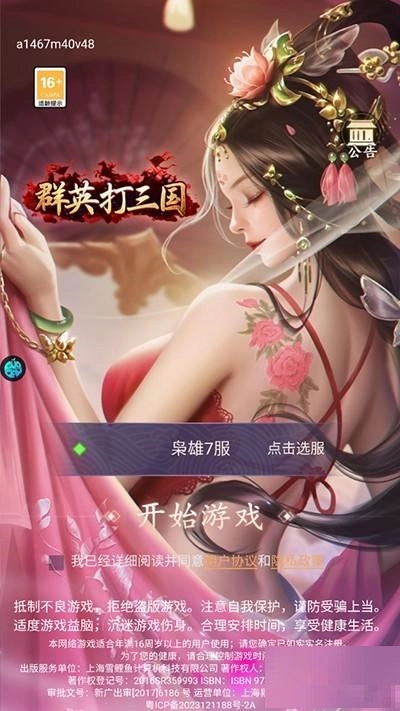 群英打三国手机下载