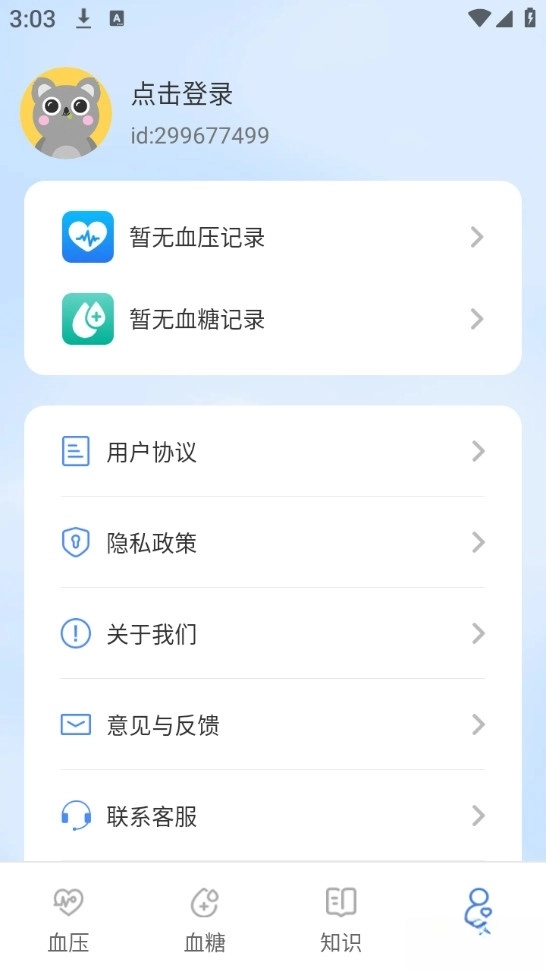 血压血糖检测手机版