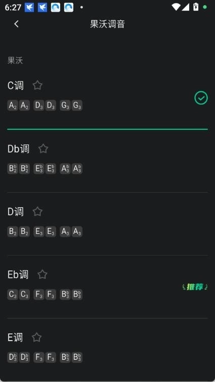 雪怪调音器无广告版