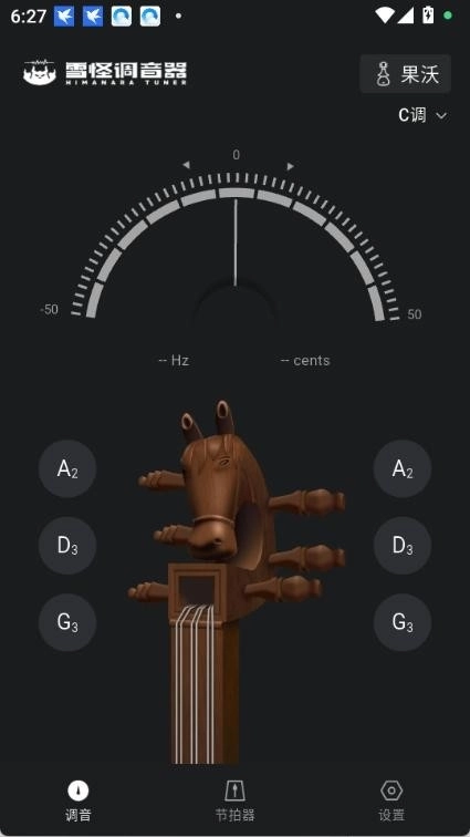 雪怪调音器无广告版