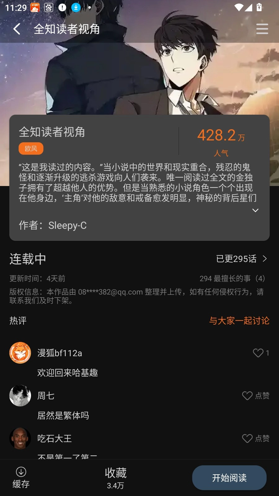 漫狐漫画本安卓版