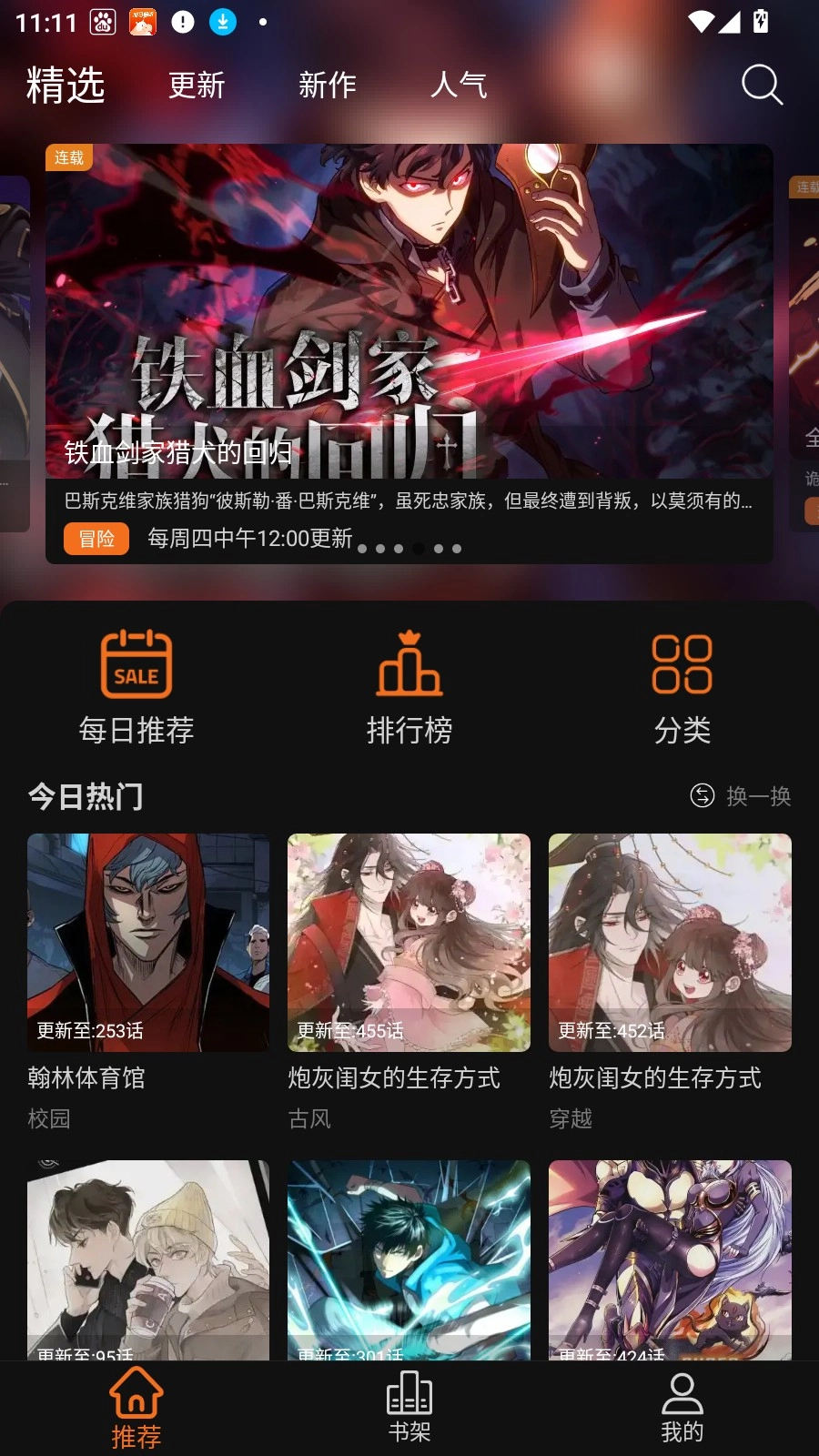 漫狐漫画本安卓版