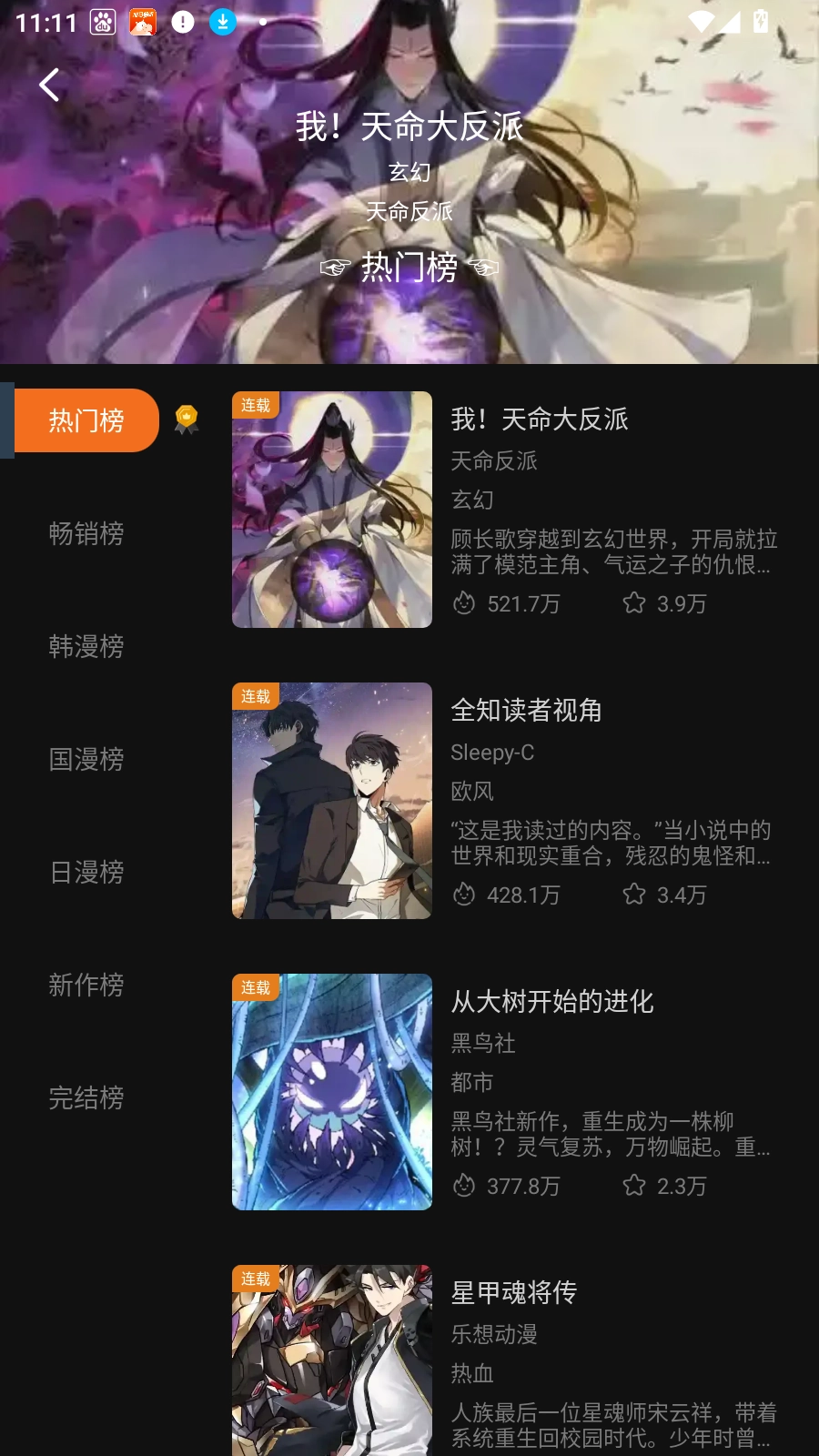 漫狐漫画本安卓版