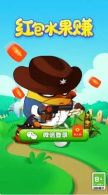 红包水果赚图2