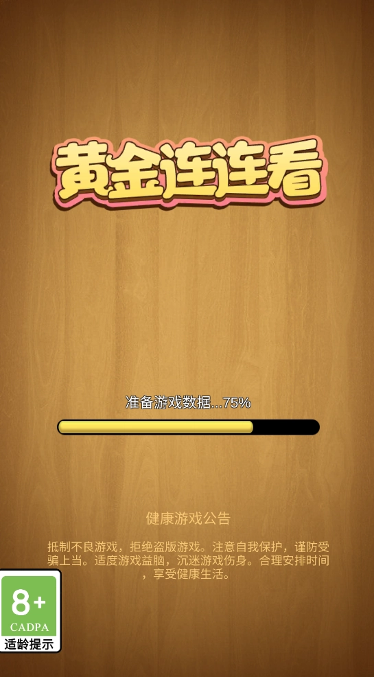 黄金连连看赚钱版