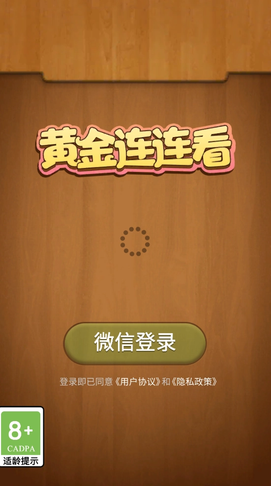 黄金连连看赚钱版