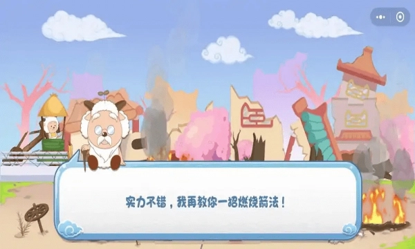 羊村保卫战截图2